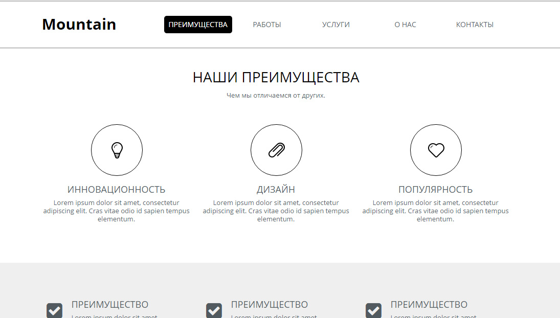 Универсальный лендинг в Adobe Muse - Mountain