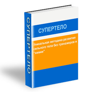 супертело