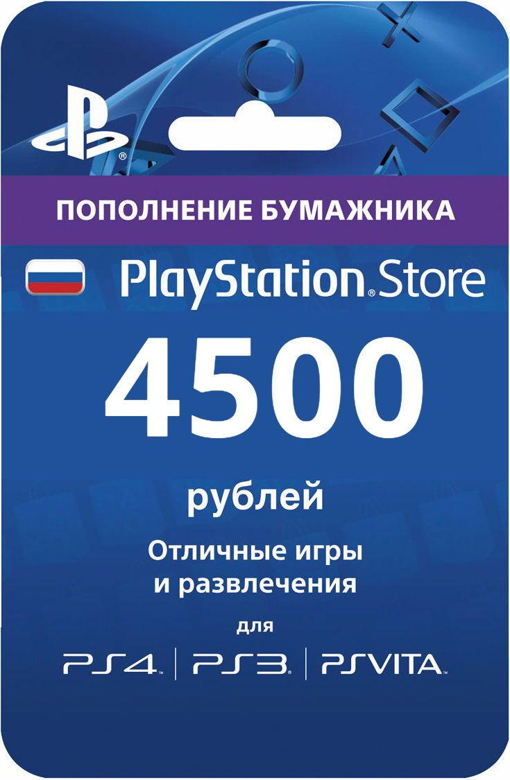 ✅ Payment card PSN 4500 rubles PlayStation Network (RU)
