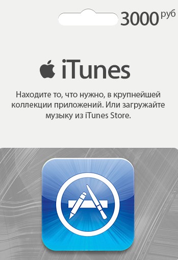 Подарочная карта аппсторе