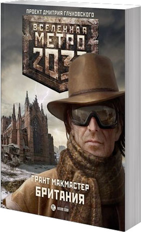 Метро 2033.Британия