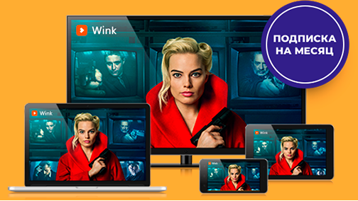 3wink-uni. Wink подписка. Wink подписка. Wink реклама. Подписки на винк стоимость.