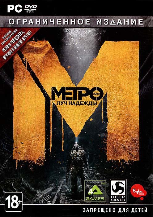 Metro 2033 last Light + DLC + Online Game (Steam key)