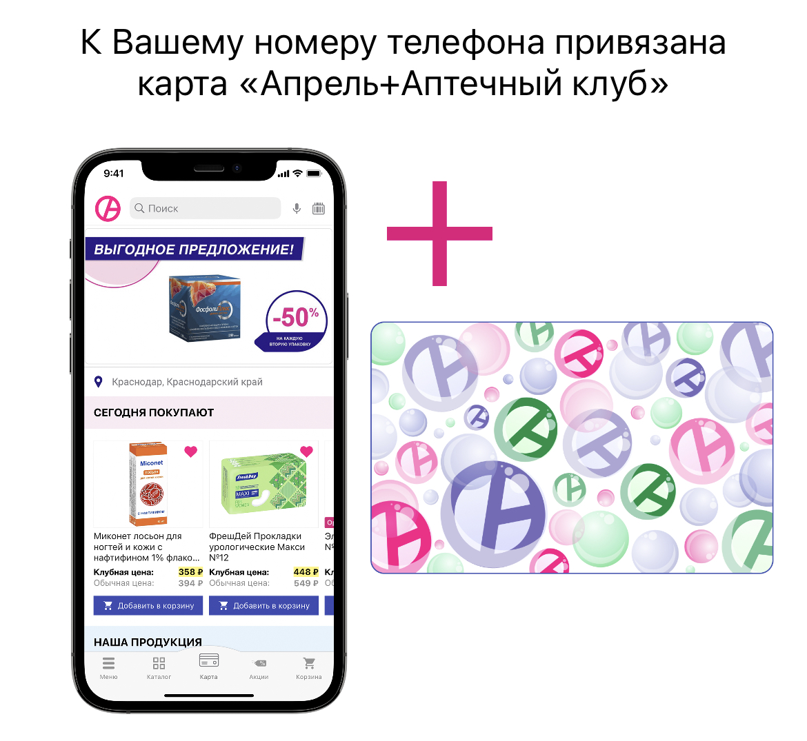 Сеть аптек апрель карта лояльности