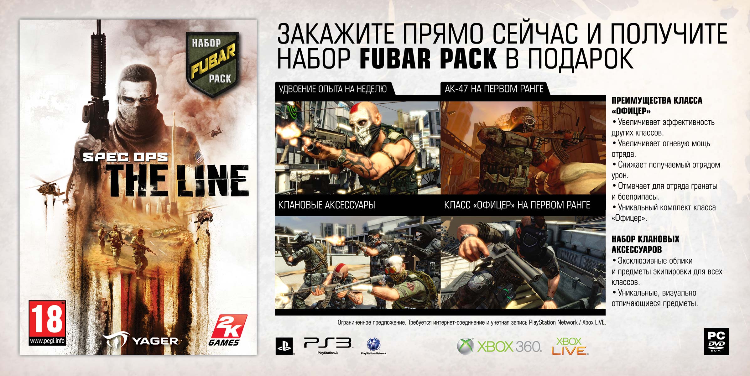 Spec Ops + FUBAR PACK (Steam ключ Россия)