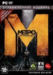 Метро: Луч Надежды + DLC  + Online игра Premium (Steam) - irongamers.ru