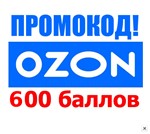 Promo code ✅ 300 points (rubles) | OZON.ru