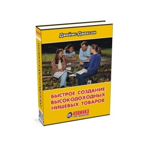 Быстрое создание нишевых товаров.