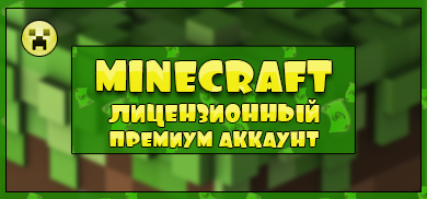 MINECRAFT PREMIUM Лицензионный Аккаунт [ТОЛЬКО ЛАУНЧЕР]