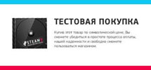 Тестовая покупка
