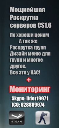 Раскрутка сервера