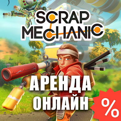 Scrap Mechanic (Account rent Steam) Online, GFN