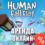 Human: Fall Flat (Account rent Steam) Multiplayer