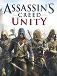 Assassins Creed Unity (Аренда аккаунта Uplay) GFN