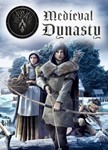 Medieval Dynasty (Аренда аккаунта Steam) GFN, VK Play