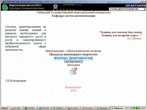 Основы делопроизводства. Формы документов