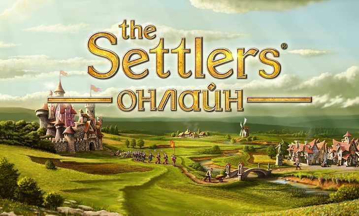 Аккаунт Settlers Online ( 35 уровень )