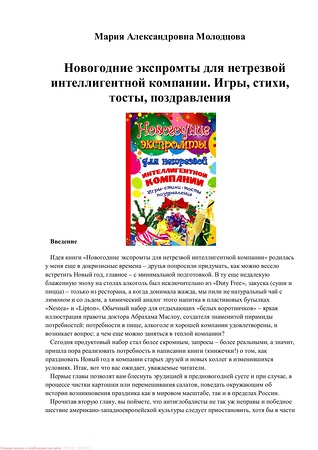 Новогодние экспромты для нетрезвой компании