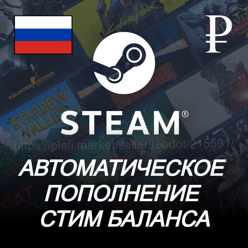 ⭐Auto Replenishment Steam Russia (Rubles)🔥Best price🔥