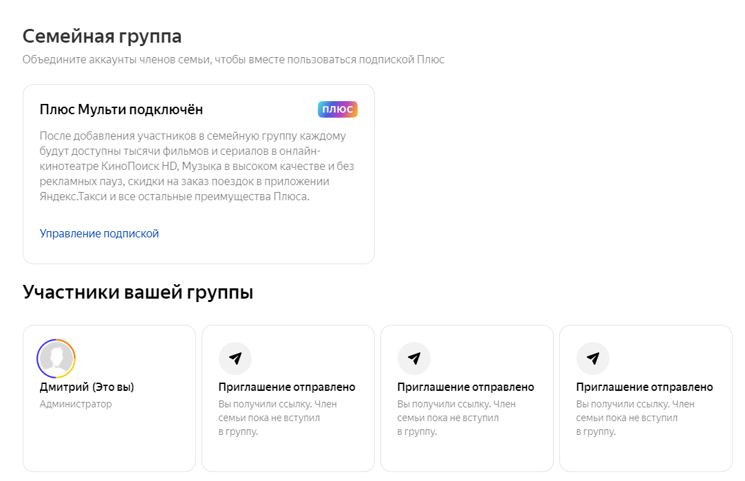 Подписка плюс аккаунт. Семейная подписка Яндекс. Семейная группа Яндекс плюс. Семейная подписка Яндекс плюс. Яндекс Мульти подписка.