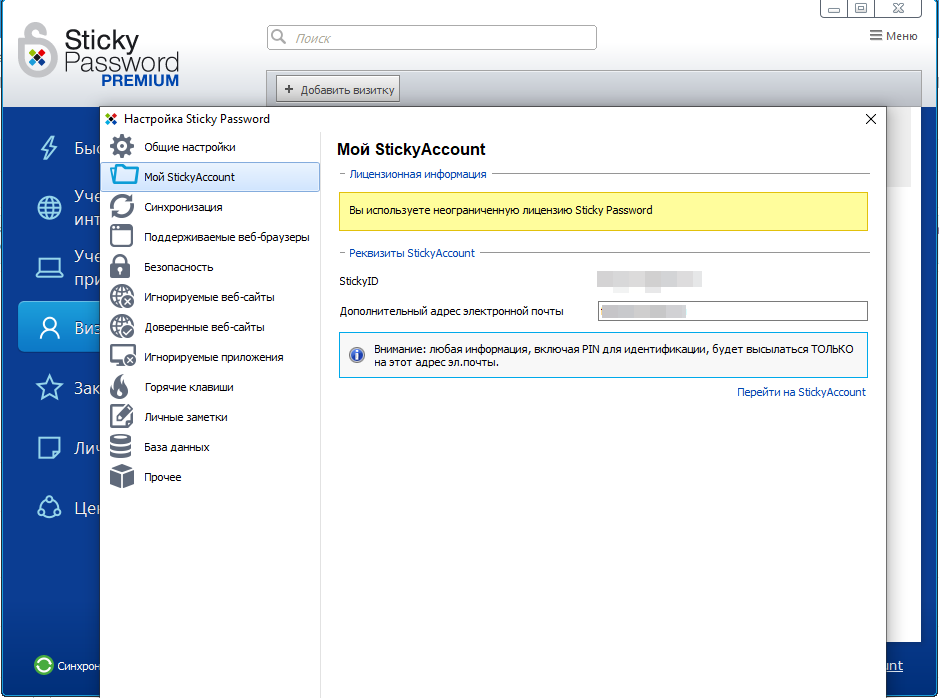 Premium password. Sticky password Premium. Sticky password.