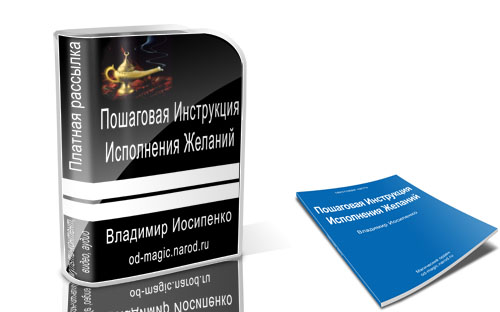 Пошаговая инструкция исполнения желаний