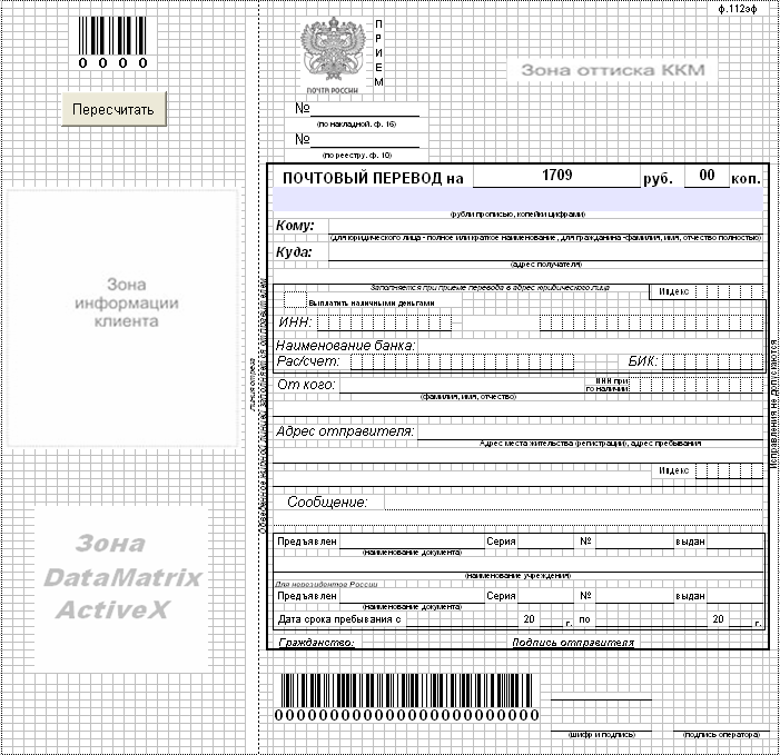 Почтовый денежный перевод по беларуси образец