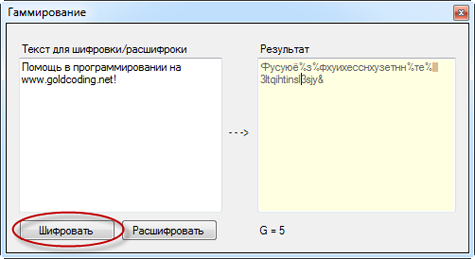Шифрование гаммированием
