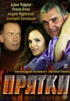 Прятки (2011) (1532х21175)