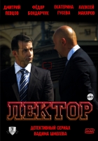 Лектор (2012) (1532х21175)