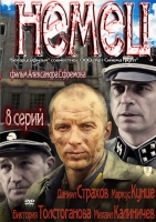 Немец (2011) (1532х21175)