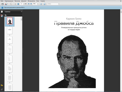 Правила Джобса. Уникальный успеха от лидера Apple