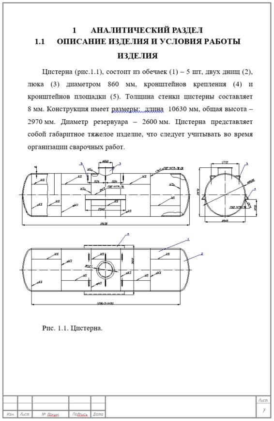 Сварка Темы Дипломных Работ Сварка Темы Дипломных Работ
