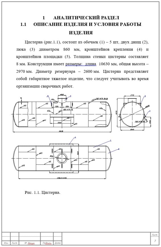 Курсовая работа: Организация железнодорожных туров