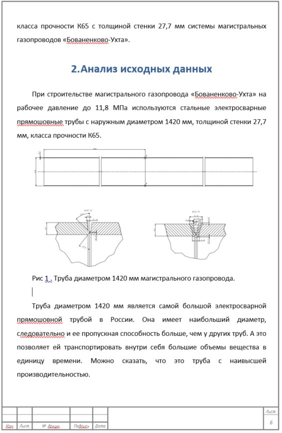 Магистральный трубопровод курсовая работа. Магистральный трубопровод курсовая работа
