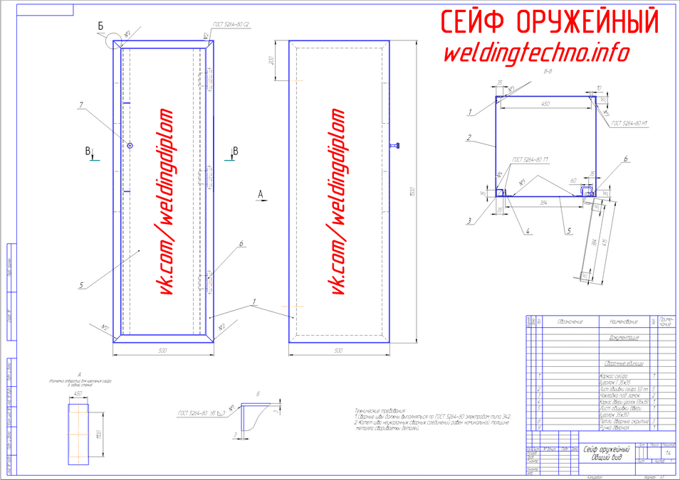 Сейф для веры песня. Сейф оружейный 600x460х1650мм чертежи. Схема сейфа для охотничьего ружья. Сейф для охотничьего ружья Размеры своими руками. Чертеж оружейного сейфа.