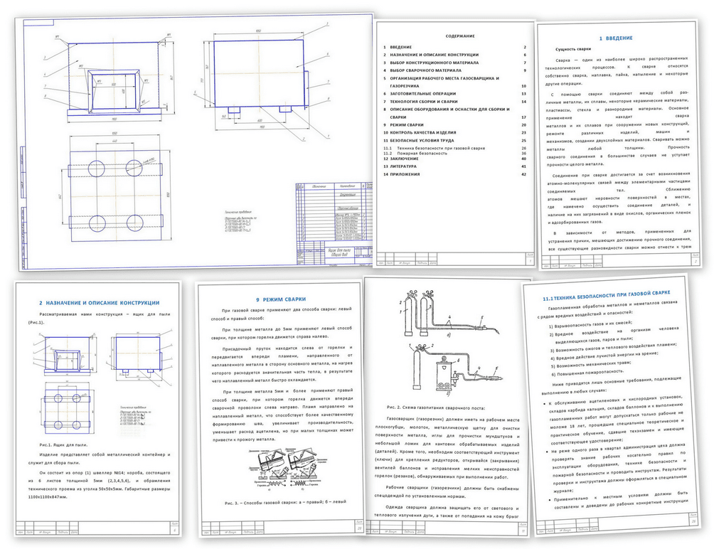 Технология газовой сварки ящика для пыли  ключ за 0 руб.