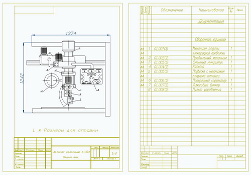Чертеж автомата сварочного А-384 (общий вид)
