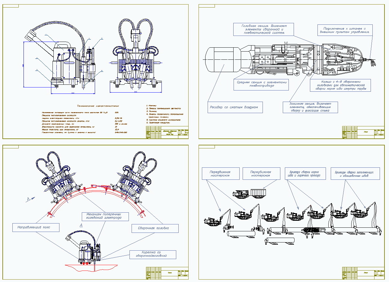 Чертежи установки сварочной P-600 (П-600) 4 шт