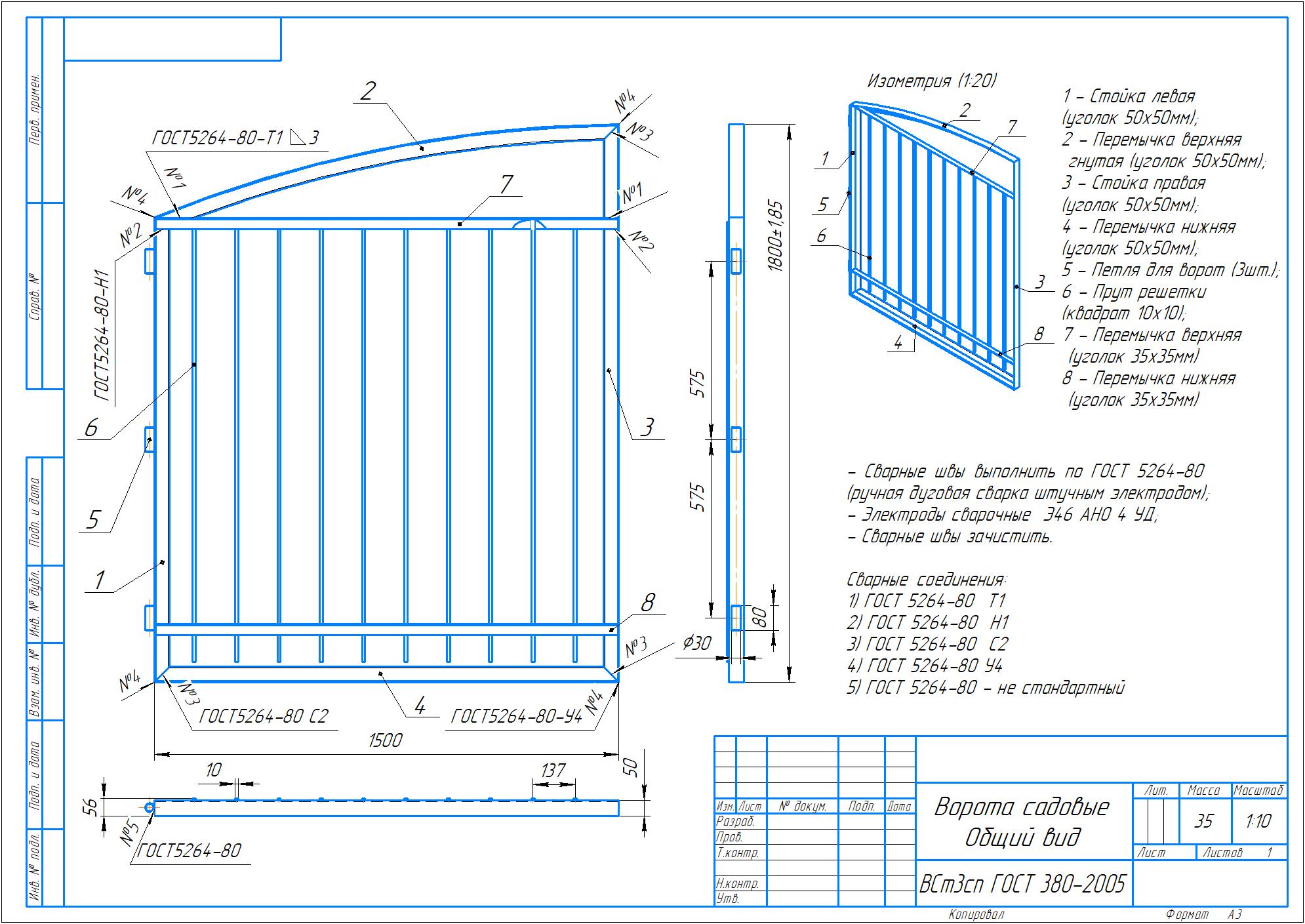 Диплом. Сборка и сварка садовых распашных ворот купить ключ у welder1 ...