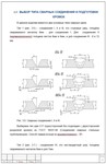 Thesis.  Welding of the pipe diameter of 530 mm