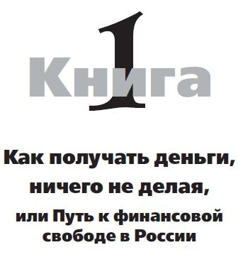 Инвестируй и богатей