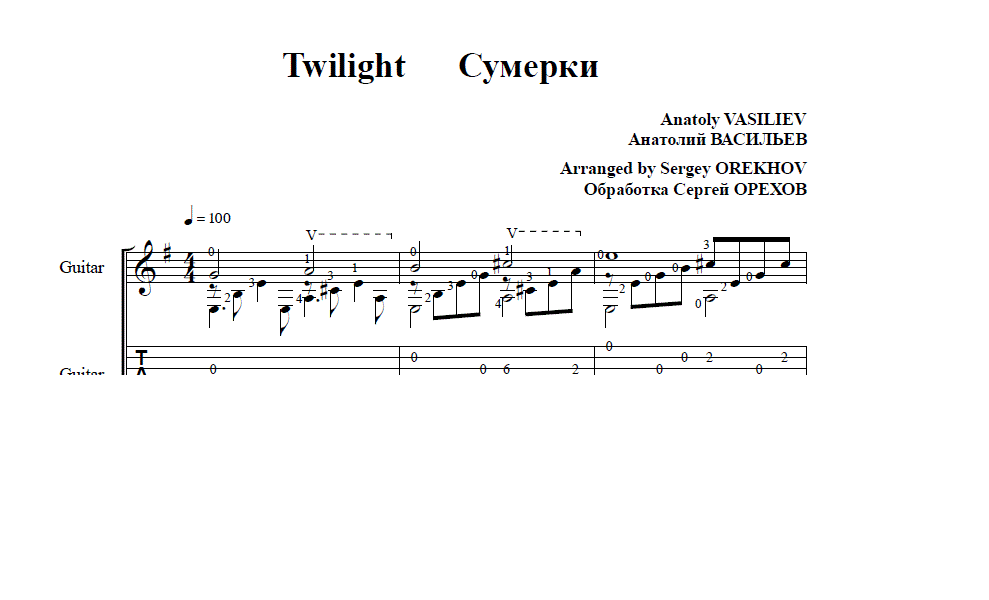 Сумерки табы для гитары для начинающих. Сумерки Ноты. Партитура мелодии Сумерки. Сумерки Ноты для гитары.