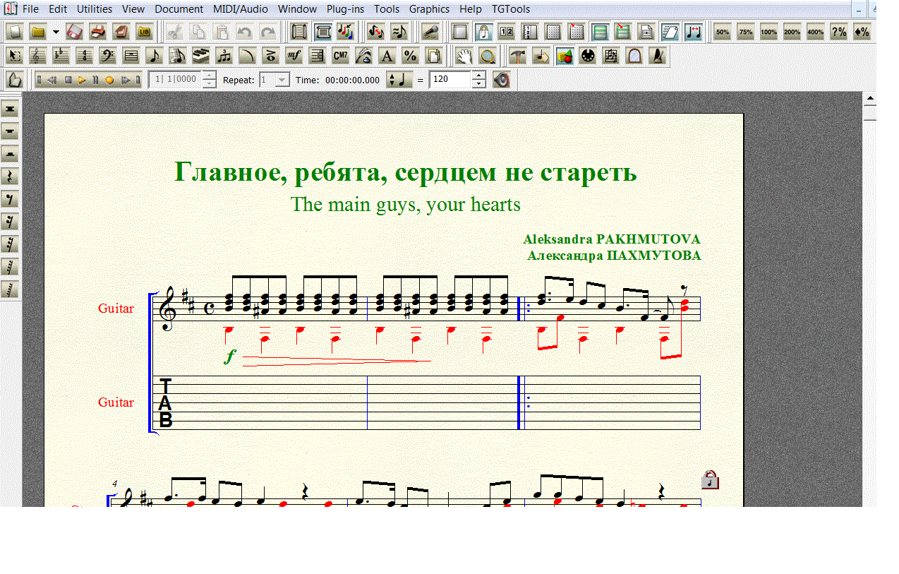 Ноты пой гитара