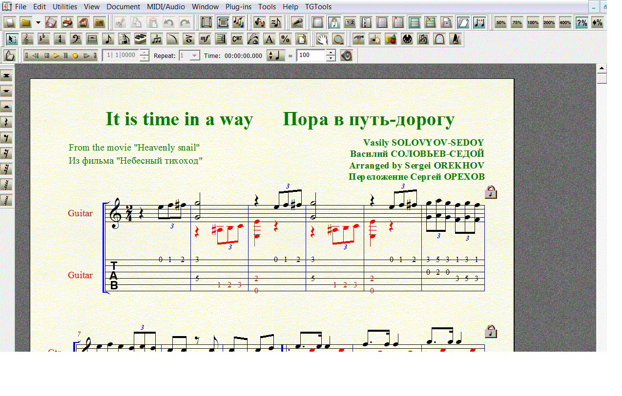 Песня пора в путь слова песни