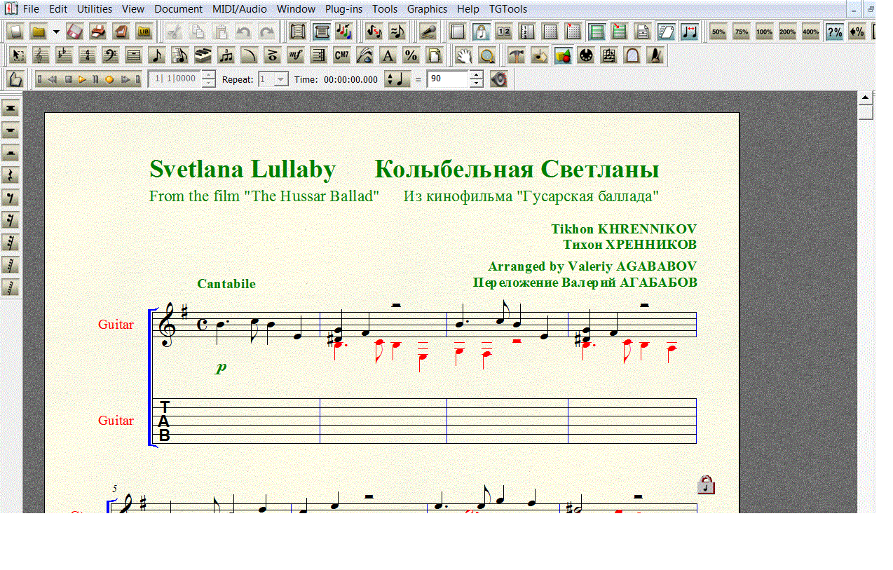 Гусарская колыбельная