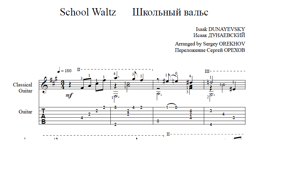 Школьный вальс Ноты для гитары. Школьный вальс Ноты. Школьный вальс Дунаевский Ноты. Вальс Ноты для гитары.