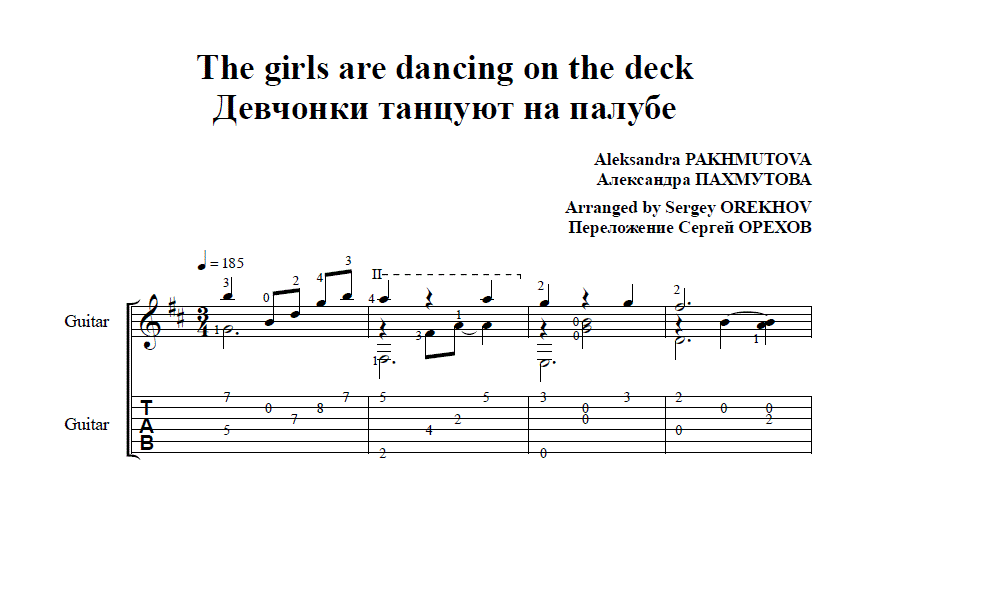 Слова песни девочки танцуют. Девчонки на палубе Ноты. Палуба Ноты. По ангаре Ноты. Девчонки танцуют на палубе Ноты.