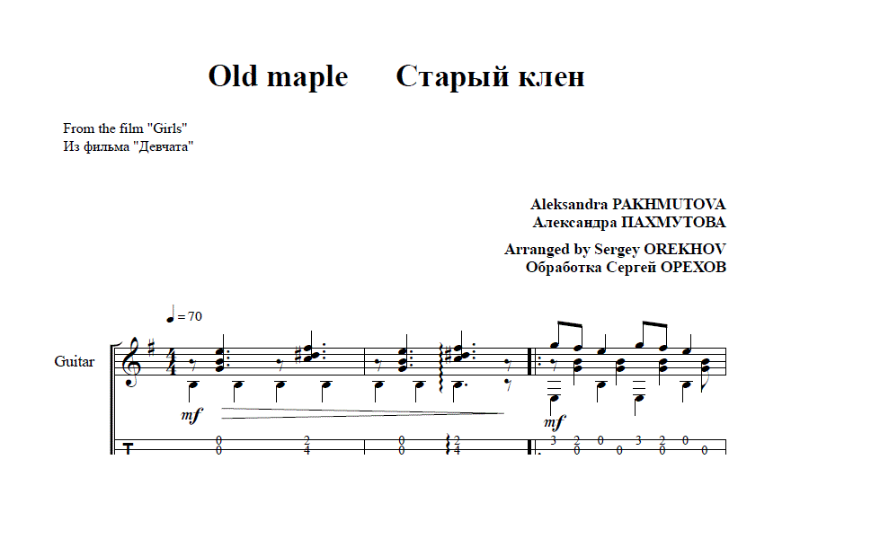 Старый клен Ноты. Старый клен Ноты для гитары. Пахмутова старый клен Ноты. Старый клен Ноты для аккордеона.