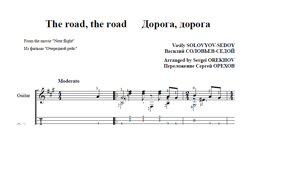 Слова песни пути дороги. Дорога Ноты. Дорога длинная Ноты для гитары. Дорогой длинною Ноты для гитары. Дороги дороги для гитары Ноты.